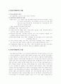 학교사회복지사의 역할 4페이지