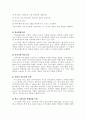 학교사회복지사의 역할 6페이지