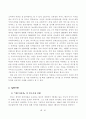 해외직접투자로 인한 성공&실패사례 4페이지