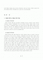 한중 무역투자가 산업간무역에서 산업내무역으로 고도화 2페이지