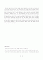 한중 무역투자가 산업간무역에서 산업내무역으로 고도화 6페이지