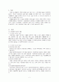 (아동복지) 가정위탁 보고서 2페이지