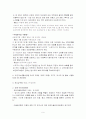 (아동복지) 가정위탁 보고서 9페이지