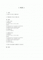 경쟁기업 간 제품전략 비교 (박카스vs비타500) 2페이지