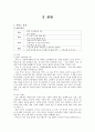 경쟁기업 간 제품전략 비교 (박카스vs비타500) 4페이지