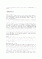 삼성병원의 서비스 마케팅 3페이지
