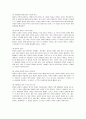 미라이 공업의 조직관리와 경영혁신 4페이지