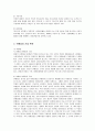 하나투어의 마케팅 전략과 개선방안 3페이지