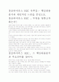 창조바이러스 H2C 독후감.- 핵심내용 분석과 개인적인 느낌을 중심으로. 2페이지