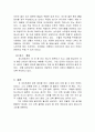 Unite D'habitation 에 대한 조사 5페이지