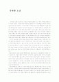 독후감))우아한노년 1페이지