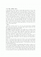 [일상생활의 심리학]              2페이지