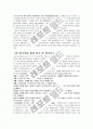 [일상생활의 심리학]              4페이지