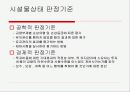 교량의 진단 및 평가 9페이지