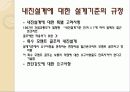 토목설계-내진설계 4페이지