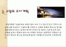 교량의 계획 (조사의 종류에 따른 조사내용 및 목적) 3페이지