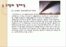 교량의 계획 (조사의 종류에 따른 조사내용 및 목적) 28페이지