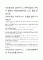 [우수평가자료]서브프라임 크라이시스 독후감상문, 저자가 말하는 핵심내용분석과 느낀 점을 중심으로. 2페이지