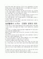 [우수평가자료]서브프라임 크라이시스 독후감상문, 저자가 말하는 핵심내용분석과 느낀 점을 중심으로. 3페이지