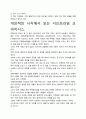[우수평가자료]서브프라임 크라이시스 독후감상문, 저자가 말하는 핵심내용분석과 느낀 점을 중심으로. 4페이지