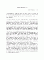 정약용의 행정사상을 읽고 1페이지