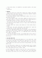 사랑과 추억(갯벌의 왕자) 7페이지