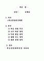 교생실습 학급경영계획안 2페이지