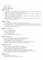 교생실습 학급경영계획안 5페이지