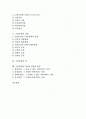 [고전문학][설화][고전][문학][소설][고전소설]고전문학과 설화, 고전문학과 장르, 고전문학과 장면구현방식, 고전문학과 도교, 고전문학과 사찰, 고전문학과 악, 고전문학과 아버지 형상의 변주 심층 분석 2페이지
