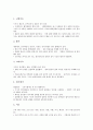 [고전문학][설화][고전][문학][소설][고전소설]고전문학과 설화, 고전문학과 장르, 고전문학과 장면구현방식, 고전문학과 도교, 고전문학과 사찰, 고전문학과 악, 고전문학과 아버지 형상의 변주 심층 분석 4페이지