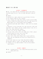 우리아이의 마음을 키우자(보육교육,유아교육) 8페이지