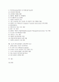 교육공학의 개념, 교육공학의 발달과정, 교육공학의 연구법, 체제과학의 교육공학적 접근, 미디어교육의 교육공학적 접근, 디지털 교과서 설계의 교육공학적 접근, 구조적 의사교류법의 교육공학적 접근 분석 2페이지