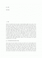 [국어교과평가][국어교육평가][수행평가][교수학습평가]국어과교육(국어교육)의 과정과 국어과교육(국어교육)의 평가 항목 및 국어과교육(국어교육)의 교수학습 평가, 국어과교육(국어교육)의 수행평가 심층 분석 2페이지