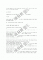 [국어교과평가][국어교육평가][수행평가][교수학습평가]국어과교육(국어교육)의 과정과 국어과교육(국어교육)의 평가 항목 및 국어과교육(국어교육)의 교수학습 평가, 국어과교육(국어교육)의 수행평가 심층 분석 4페이지