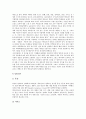 [미국 글로벌기업][미국 다국적기업][미국기업]미국 글로벌기업 리바이스, 미국 글로벌기업 맥도날드, 미국 글로벌기업 IBM, 미국 글로벌기업 제록스, 미국 글로벌기업 나비스코, 미국 글로벌기업 로터스 심층 분석 7페이지