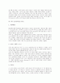 [미국 글로벌기업][미국 다국적기업][미국기업]미국 글로벌기업 리바이스, 미국 글로벌기업 맥도날드, 미국 글로벌기업 IBM, 미국 글로벌기업 제록스, 미국 글로벌기업 나비스코, 미국 글로벌기업 로터스 심층 분석 13페이지