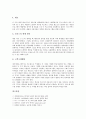 [미국 글로벌기업][미국 다국적기업][미국기업]미국 글로벌기업 리바이스, 미국 글로벌기업 맥도날드, 미국 글로벌기업 IBM, 미국 글로벌기업 제록스, 미국 글로벌기업 나비스코, 미국 글로벌기업 로터스 심층 분석 14페이지