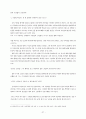 레싱의 문학관과 그의 작품 분석 29페이지