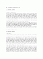 미국금융의 특성, 미국금융위기(은행위기)의 역사, 미국금융위기(은행위기)의 배경, 미국금융위기(은행위기) 금융안전망의 도입과 발전, 미국금융위기(은행위기) 금융안전망의 역기능과 체제개혁 및 시사점 분석 4페이지