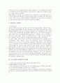 미국금융의 특성, 미국금융위기(은행위기)의 역사, 미국금융위기(은행위기)의 배경, 미국금융위기(은행위기) 금융안전망의 도입과 발전, 미국금융위기(은행위기) 금융안전망의 역기능과 체제개혁 및 시사점 분석 7페이지