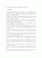 미국금융의 특성, 미국금융위기(은행위기)의 역사, 미국금융위기(은행위기)의 배경, 미국금융위기(은행위기) 금융안전망의 도입과 발전, 미국금융위기(은행위기) 금융안전망의 역기능과 체제개혁 및 시사점 분석 8페이지