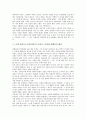 [차라투스트라]니체 짜라투스트라(차라투스트라)는 이렇게 말했다의 문체와 구성, 니체 짜라투스트라(차라투스트라)는 이렇게 말했다의 내용과 해석, 니체 짜라투스트라(차라투스트라)는 이렇게 말했다의 감상평 8페이지