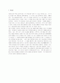 이문열의 선택(보수적 관점) 8페이지