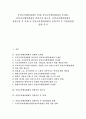 [중앙교육행정체제]중앙교육행정체제의 실태, 중앙교육행정체제의 문제점, 중앙교육행정체제의 권한이양 필요성, 중앙교육행정체제의 권한이양 후 과제 및 중앙교육행정체제의 권한이양 후 역할재정립 방향 분석 1페이지