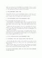 [중앙교육행정체제]중앙교육행정체제의 실태, 중앙교육행정체제의 문제점, 중앙교육행정체제의 권한이양 필요성, 중앙교육행정체제의 권한이양 후 과제 및 중앙교육행정체제의 권한이양 후 역할재정립 방향 분석 3페이지