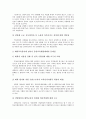 [중앙교육행정체제]중앙교육행정체제의 실태, 중앙교육행정체제의 문제점, 중앙교육행정체제의 권한이양 필요성, 중앙교육행정체제의 권한이양 후 과제 및 중앙교육행정체제의 권한이양 후 역할재정립 방향 분석 4페이지