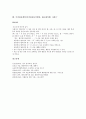 [주의집중게임활동][주의집중놀이활동][레크레이션][레크리에이션][주의집중][주의력][주의산만]주의집중게임(주의집중놀이활동, 레크레이션) 사례 1 ~ 주의집중게임(주의집중놀이활동, 레크레이션) 사례 사례 7 5페이지