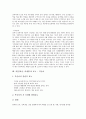 과일(과실, 과채류)의 효능-파인애플과 딸기, 과일(과실, 과채류)의 효능-키위와 귤, 과일(과실, 과채류)의 효능-포도와 수박, 과일(과실, 과채류)의 효능-복숭아와 레몬, 과일(과실, 과채류)의 효능-매실 분석 5페이지