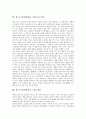채소의 내력(발생지, 기원)-호박과 고추, 채소의 내력(발생지, 기원)-시금치와 무우, 채소의 내력(발생지, 기원)-마늘과 양배추, 채소의 내력(발생지, 기원)-몰로키아와 생강, 채소의 내력(발생지,기원)-양파와 오이 4페이지