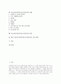 [미술교과평가]미술과교육평가(미술교육평가)의 개념과 역할, 미술과교육평가(미술교육평가)의 관점과 지도, 미술과교육평가(미술교육평가)의 방법과 현안 및 향후 미술과교육평가(미술교육평가)의 개선 방향 분석 2페이지